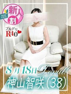 神山智咲