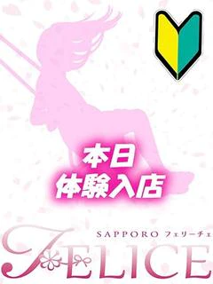 体験入店予定