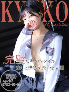 キョウコ～癒し系の無自覚スケベ～
