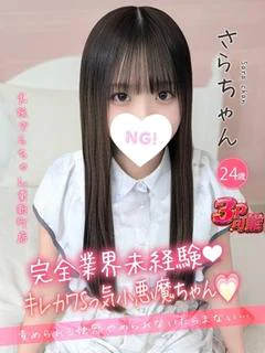 さら