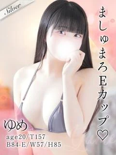 ゆめ
