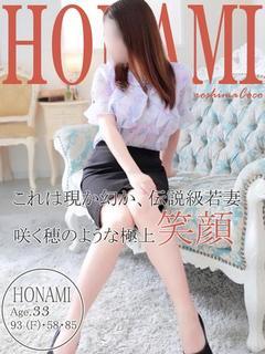 ホナミ～伝説級の素人妻入店～