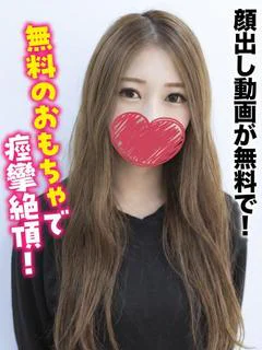 ましろ★顔出し動画が無料で！