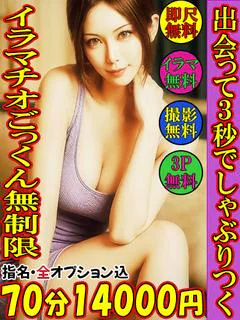 いつき☆イラマ・動画撮影無料！