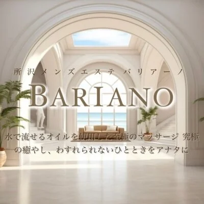 バリアーノ