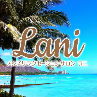 メンズリラクゼーションサロン Lani