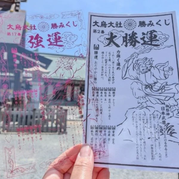 このおみくじがしたい...