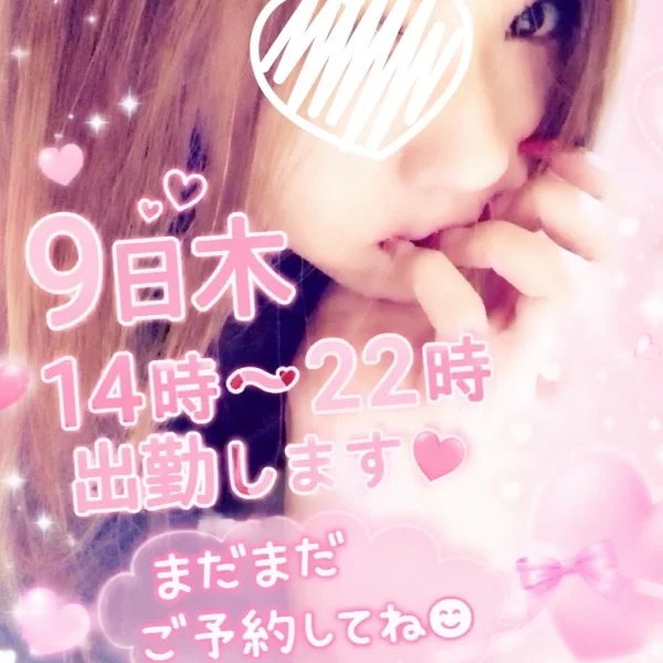 木曜日💋出勤です