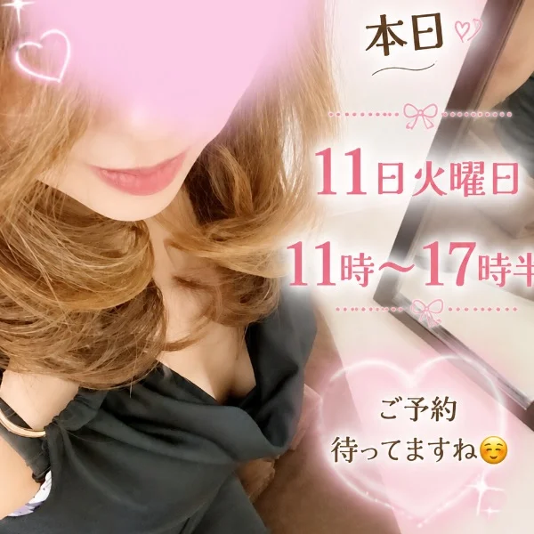 本日11時から出勤だよ💋