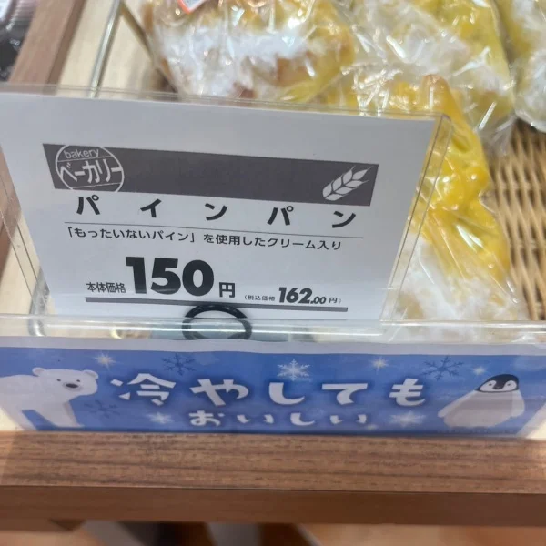 パインパン💕