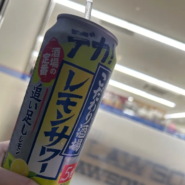 今日のレモンはローソンでデカレモンサワー🍋