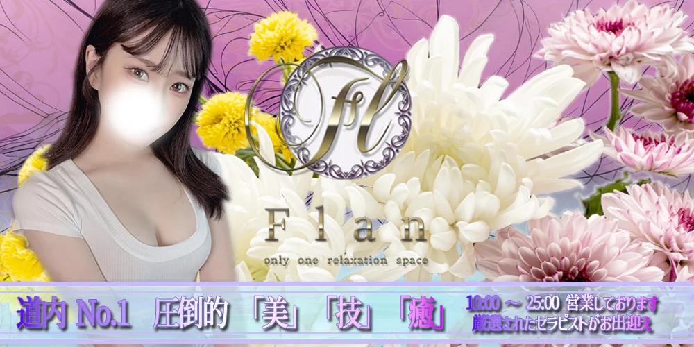Flanすすきの店