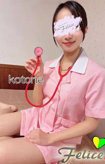 恋音（ことね）