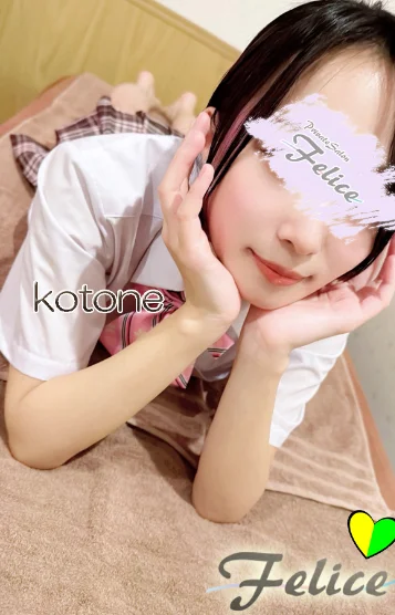 恋音（ことね）