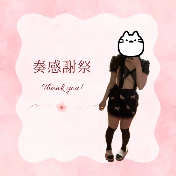 感謝祭🐈‍⬛