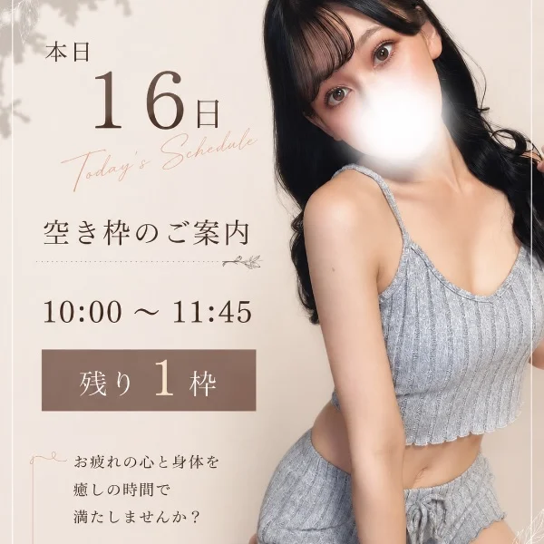 ⚠️本日ラスト1枠空きあり❣️⚠️