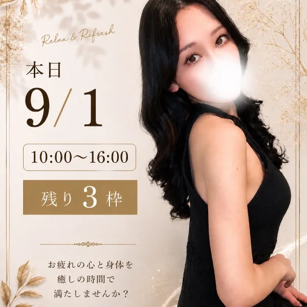 ⚠️本日3枠空きあり⚠️