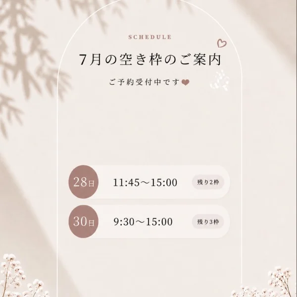 7月空き枠♡