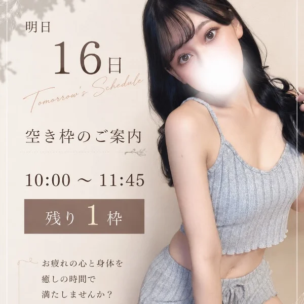 ⚠️明日ラスト1枠空きあり❣️⚠️