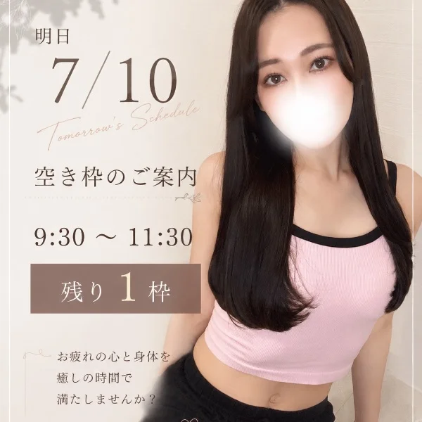 ⚠️明日7/10ラスト1枠空きあり❣️⚠️