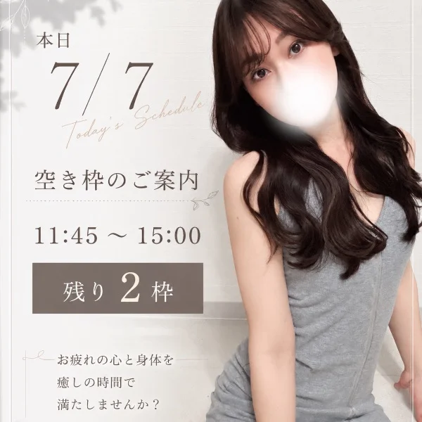 ⚠️本日2枠空きあります❣️⚠️