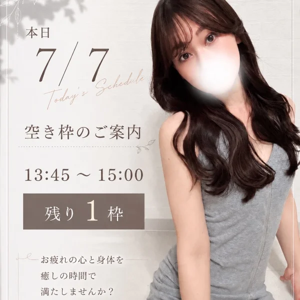 ⚠️本日ラスト1枠空きあり❣️⚠️