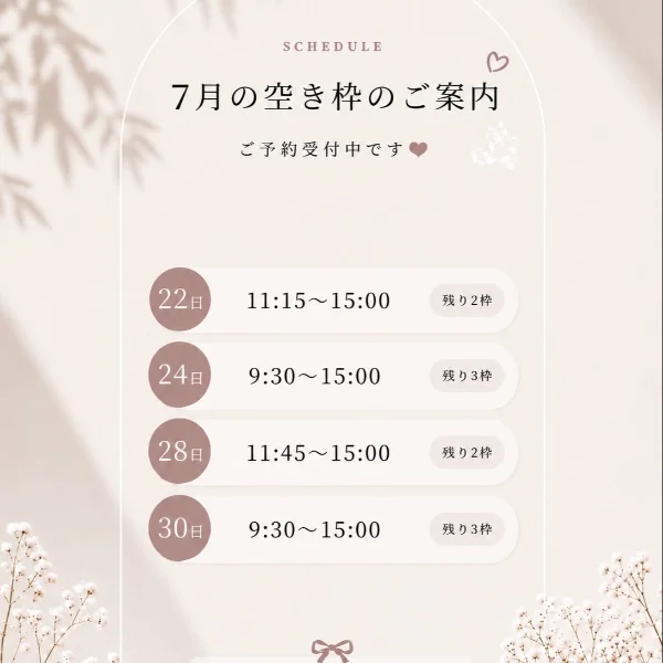 7月空き枠♡