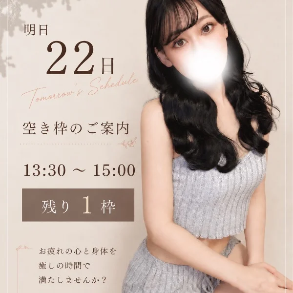 ⚠️明日22日ラスト1枠空きあり⚠️
