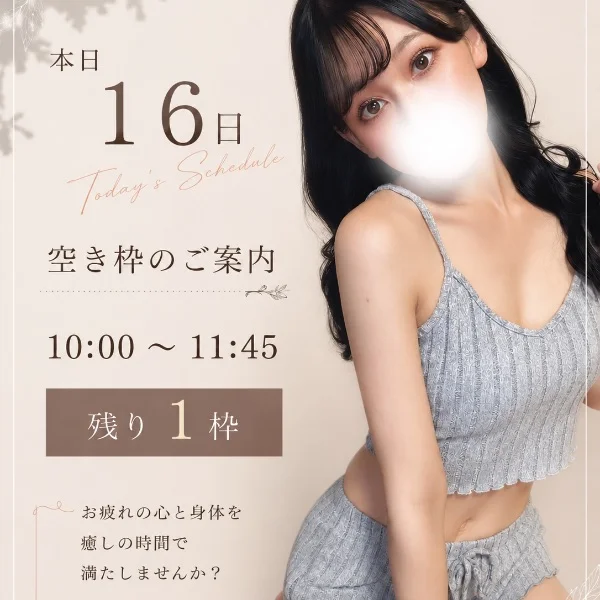 ⚠️本日当日枠空きあり❣️⚠️