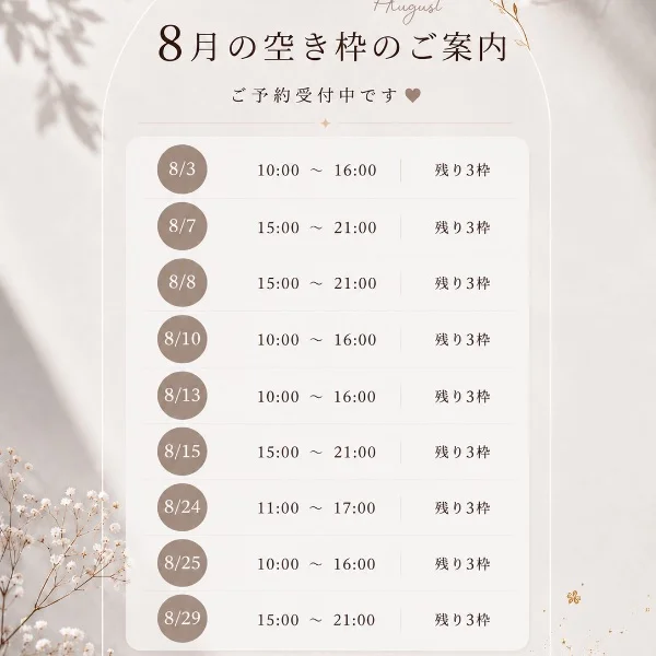 8月シフト出ました♡