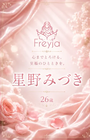 星野みづき