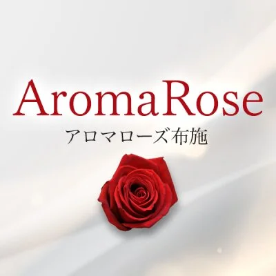 アロマローズ布施