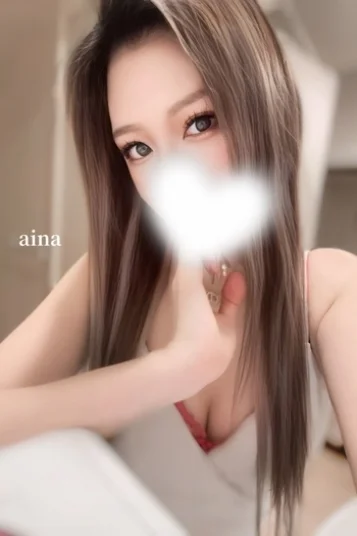 愛菜(あいな)