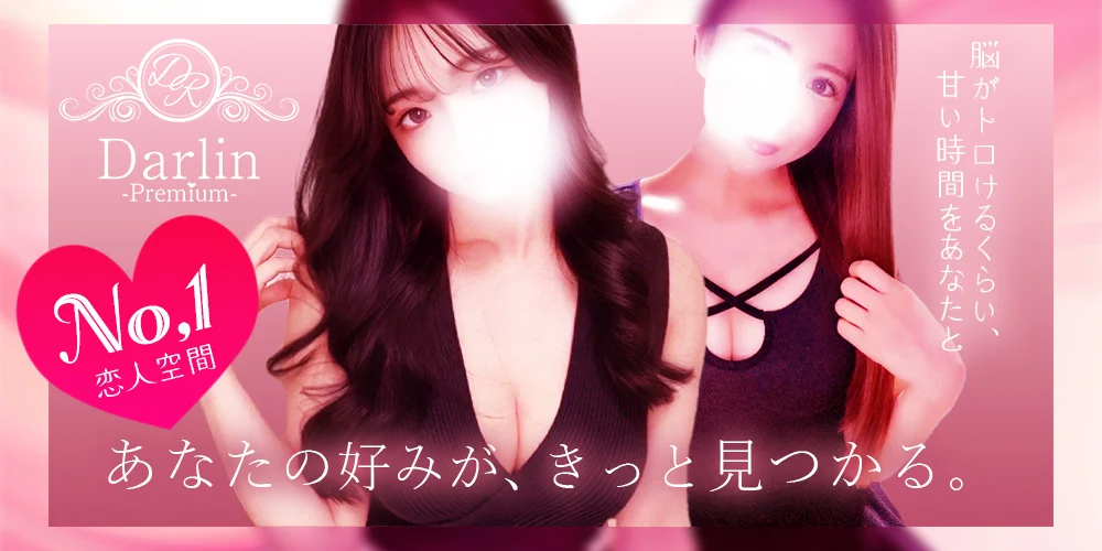 Darlin Premium(ダーリンプレミアム)