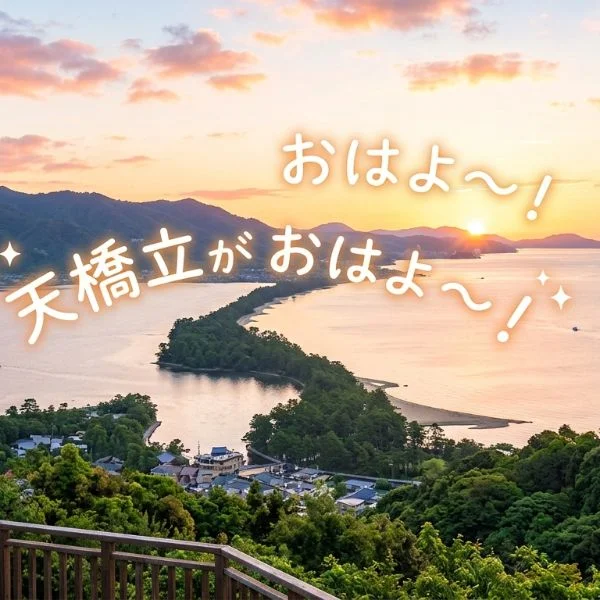おそよ〜！今日は何の日？