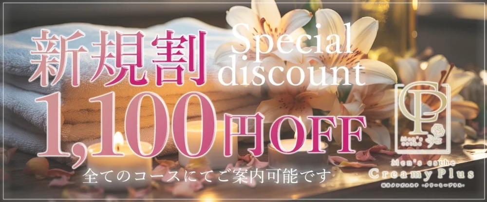Creamy+ クリーミープラス