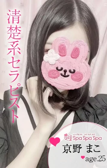 京野 まこ