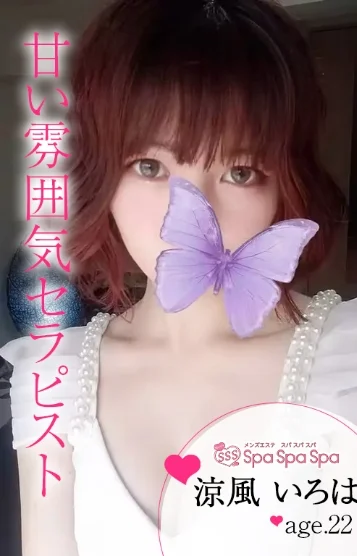 涼風 いろは