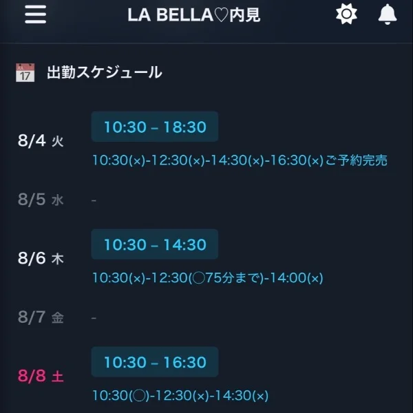 今週のご予約状況♡