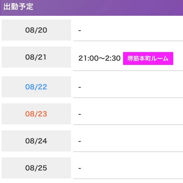 金曜日❤️堺筋本町ルームです✨