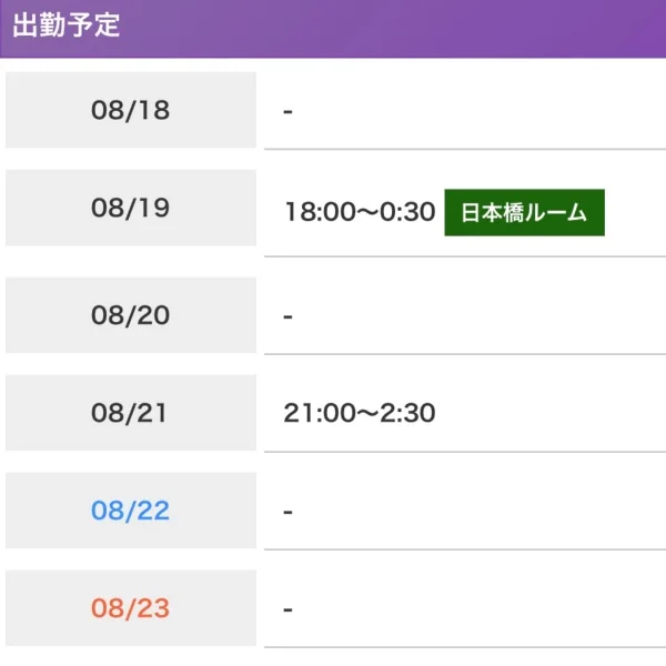 水曜日💔日本橋ルームです✨