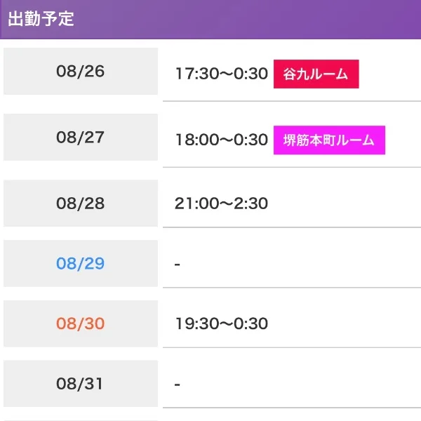 本日のルーム❤️谷九に変更になっていますm(__)m