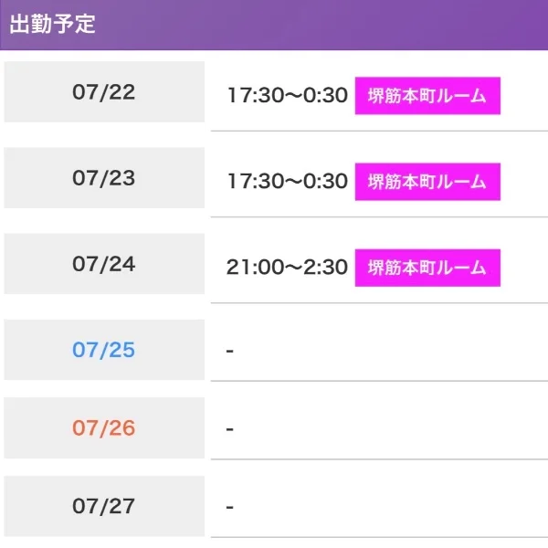 金曜日も堺筋本町ルーム❣️