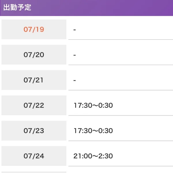 出勤確定❣️