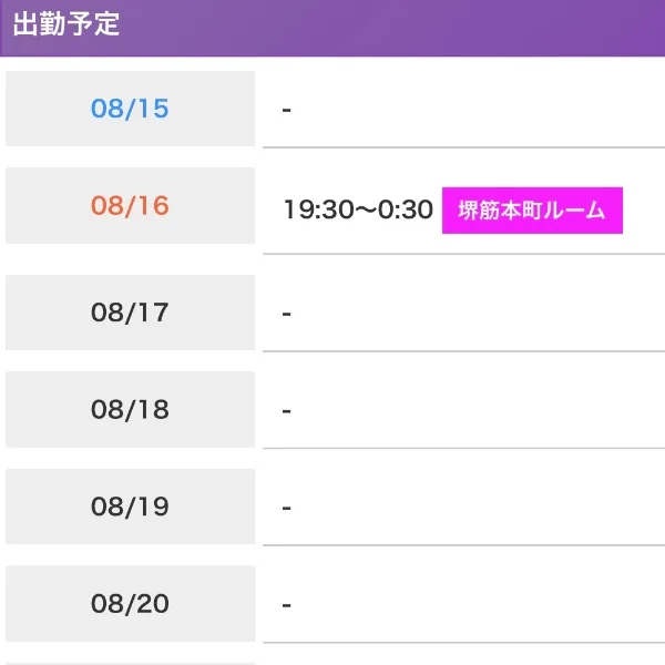 日曜日❣️堺筋本町ルームです✨