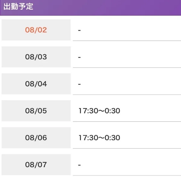 出勤確定❣️