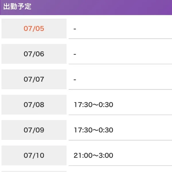 出勤確定❣️