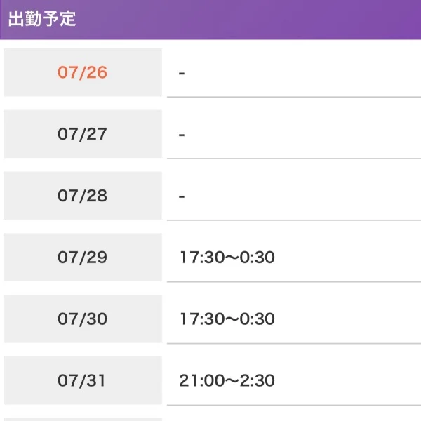 出勤確定❣️