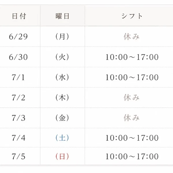 シフト✨