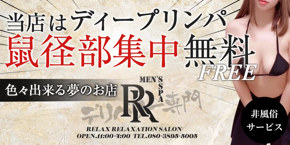 メンズ　スパ　アール